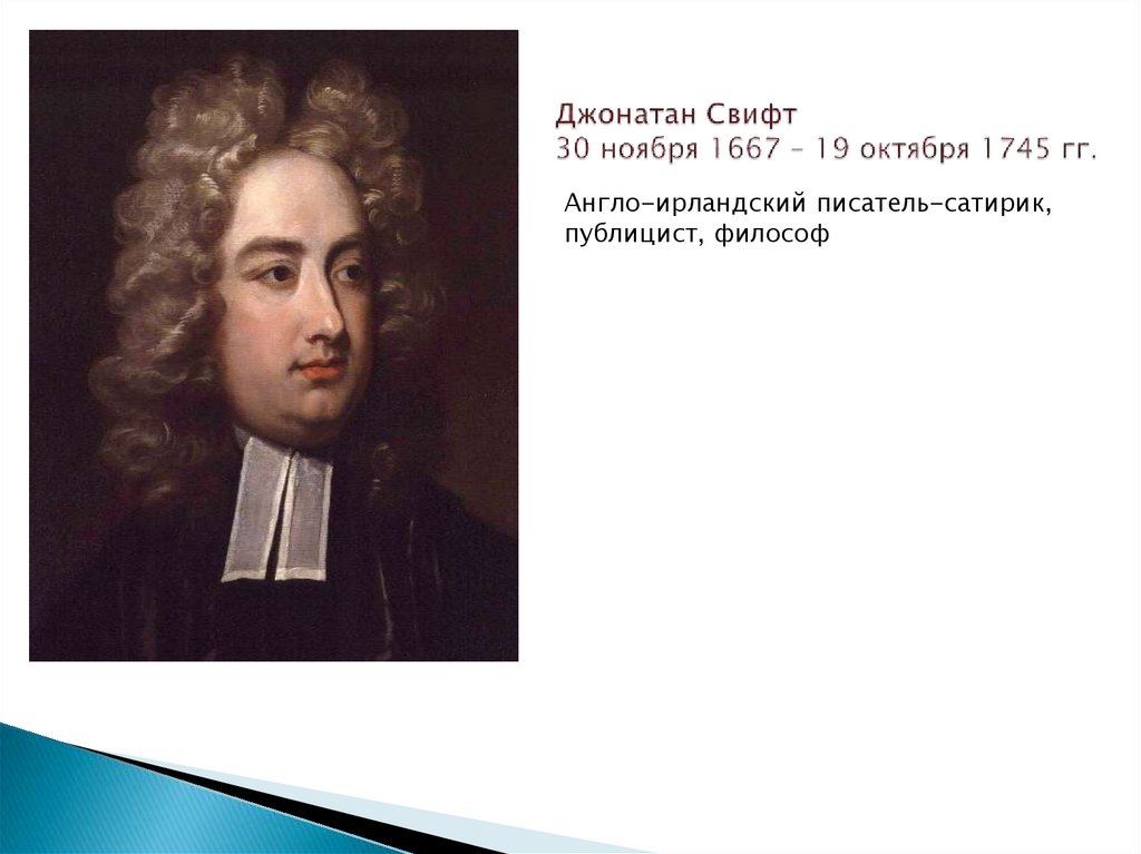 Jonathan swift презентация