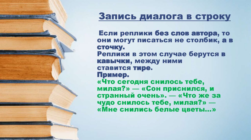 Урок пунктуационное оформление предложений с прямой речью