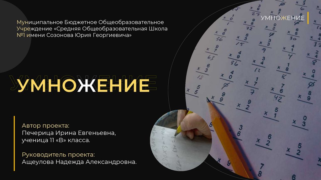Умножение - презентация онлайн