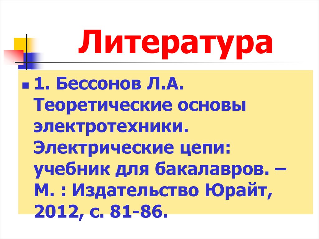 Литература