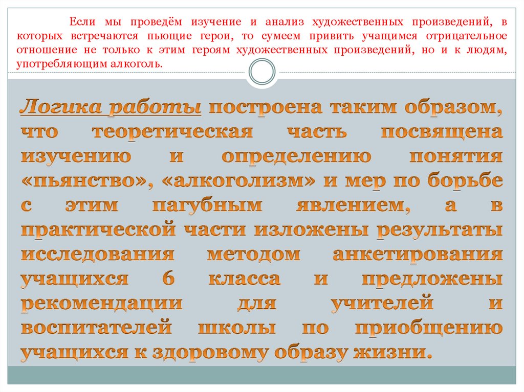 Пропаганда здорового образа жизни на примере художественных ...