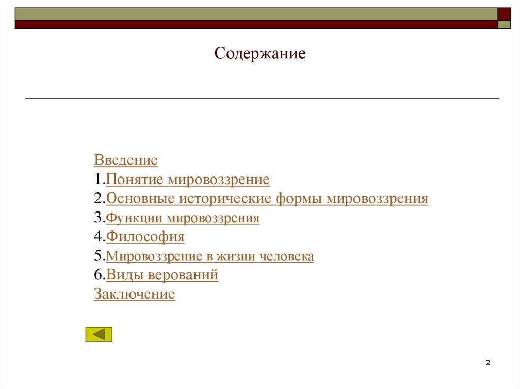 Содержание