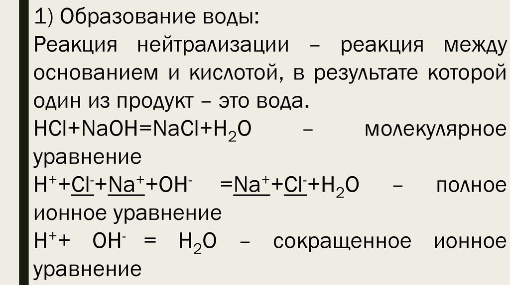 4 реакции ионна