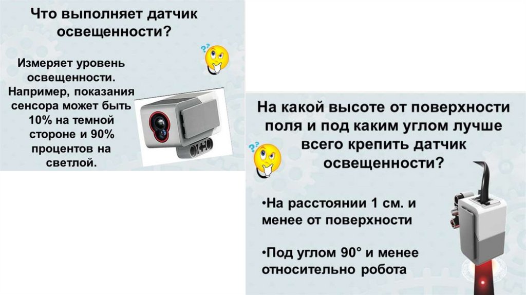 Что выполняет датчик освещенности? - презентация онлайн