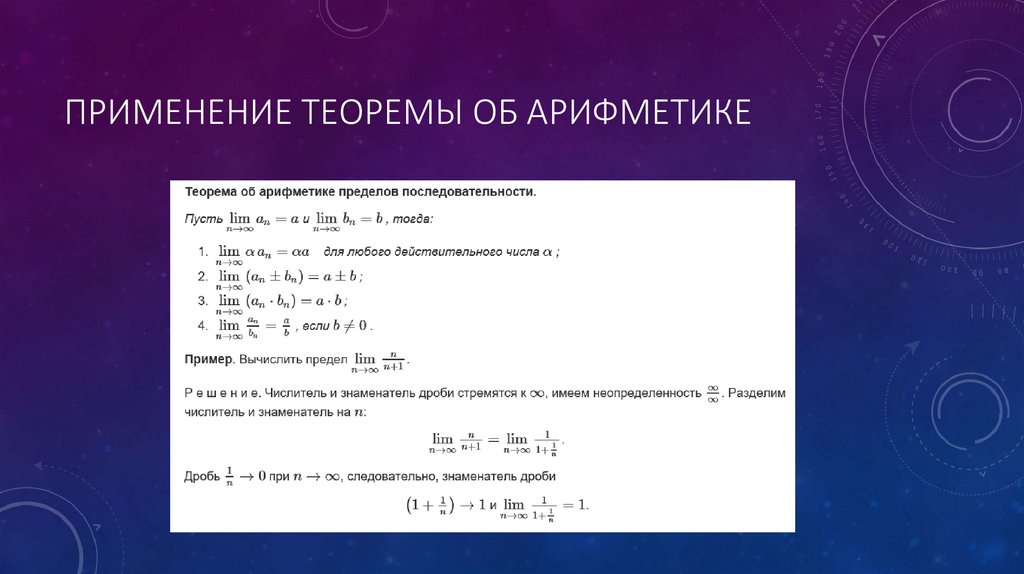 Предел последовательности. Семинар 1 - презентация онлайн