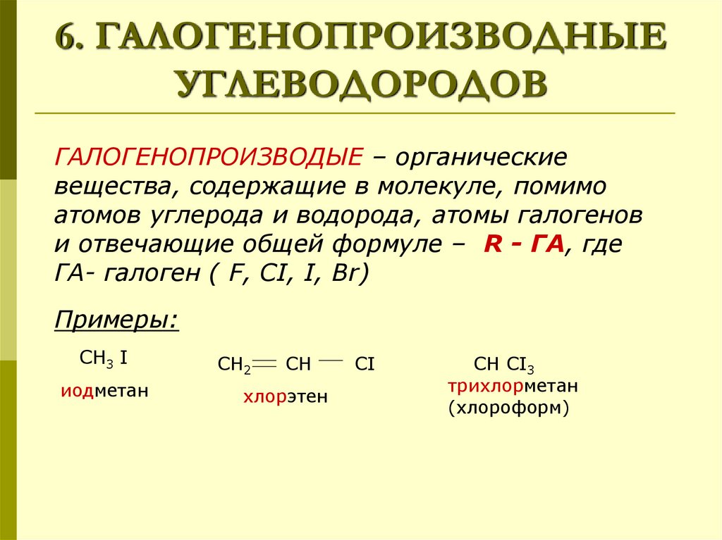 Галогенопроизводные общая формула. Галогенопроизводные углеводородов. Галогенопроизводные органическая химия.
