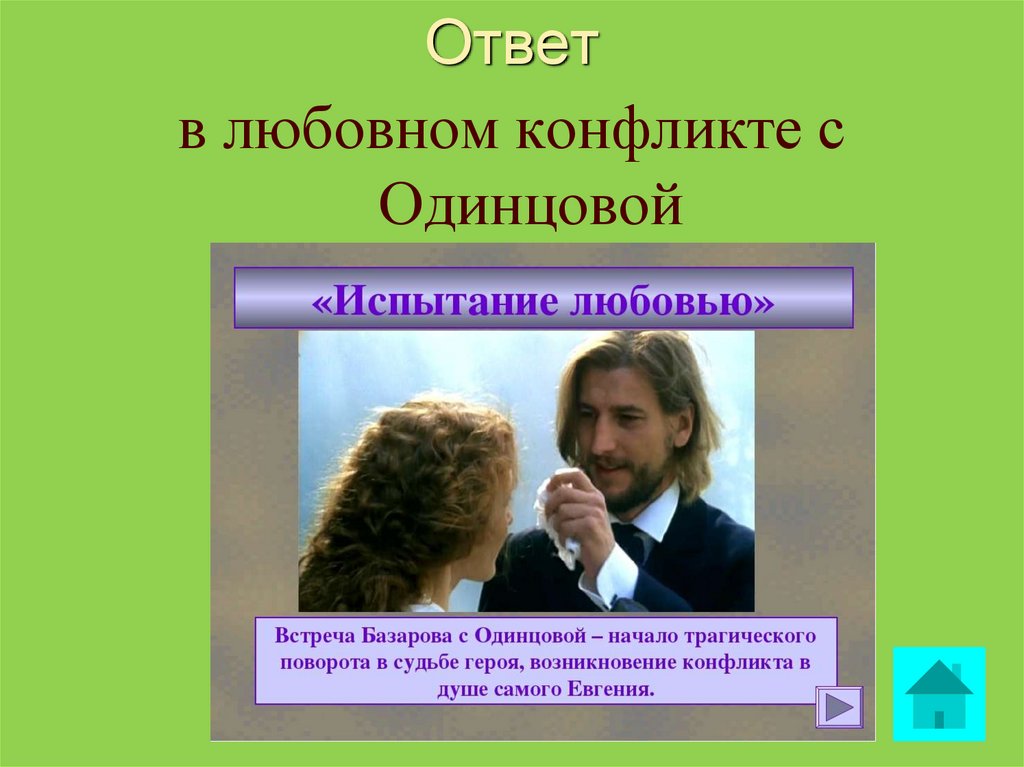 Ответ