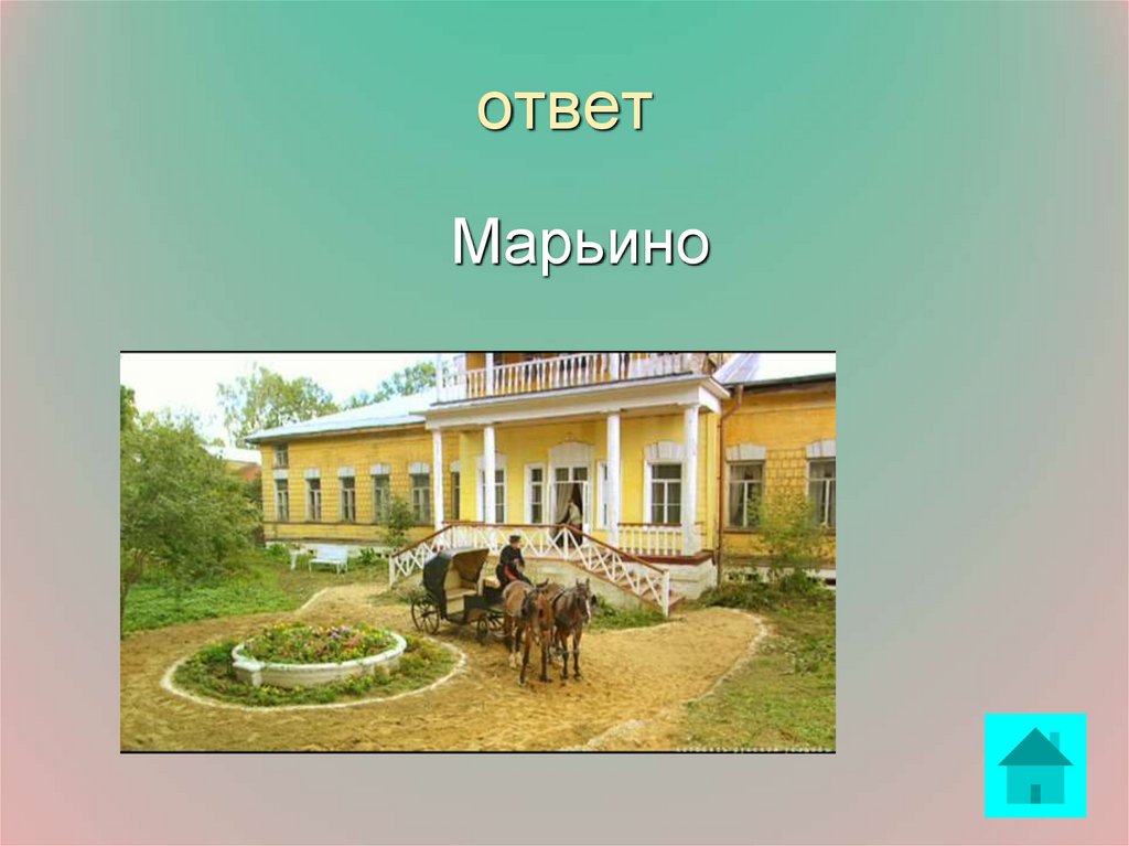 ответ