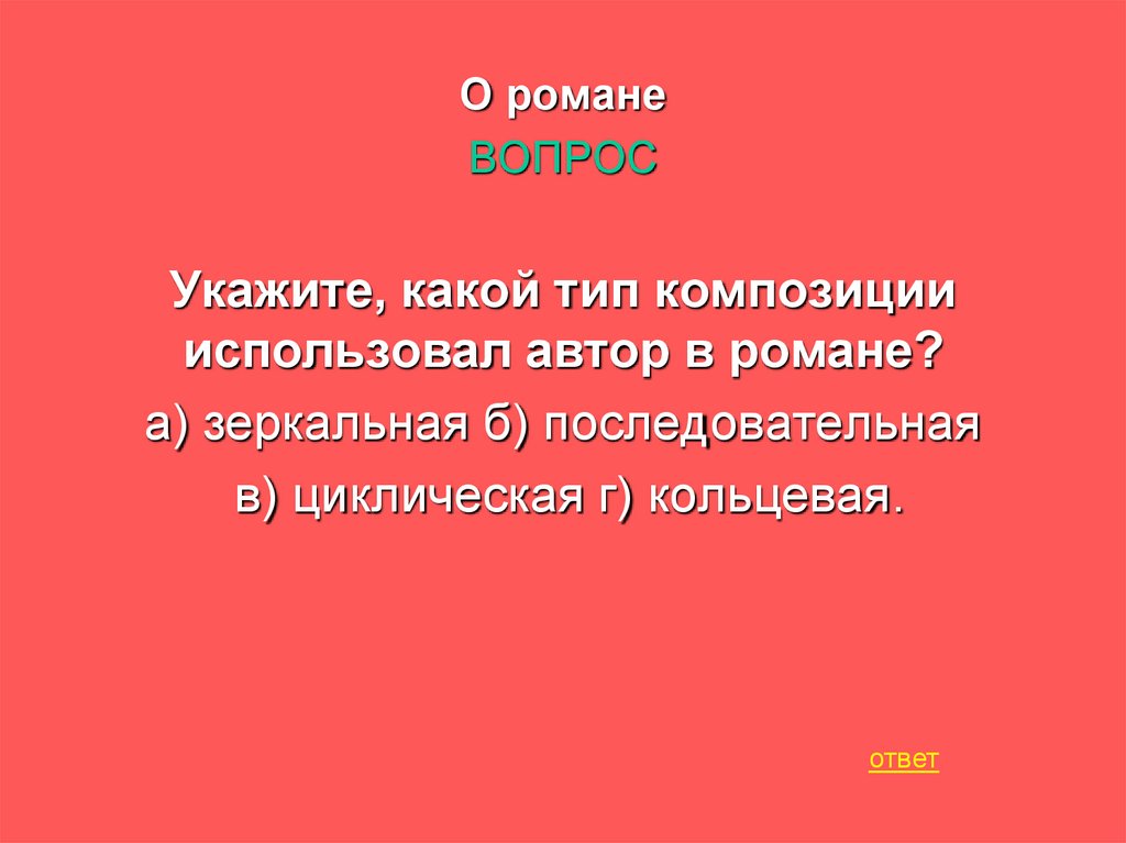 Тип композиции отцы. Тип композиции отцы