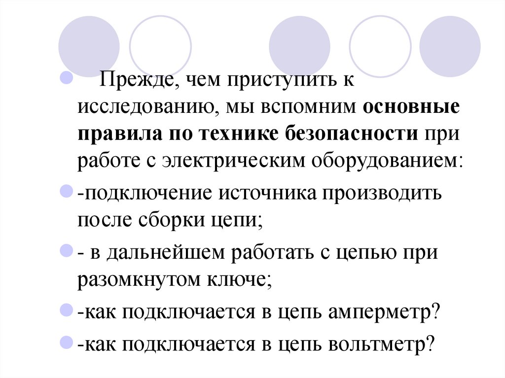 Вспомни основные. Приступаем к изучению.