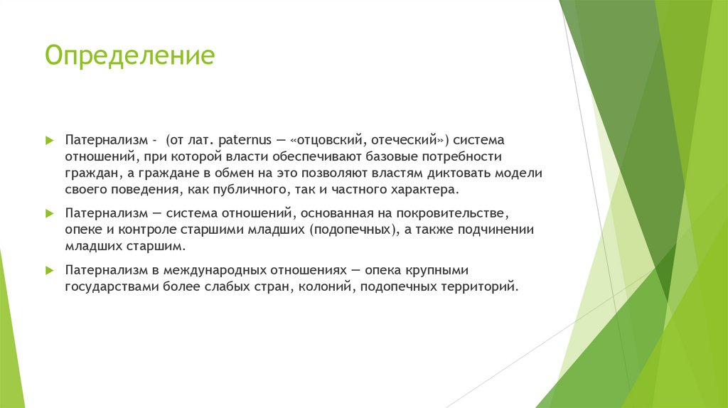 Дискуссионные вопросы сохранения патерналистской роли государства в ...