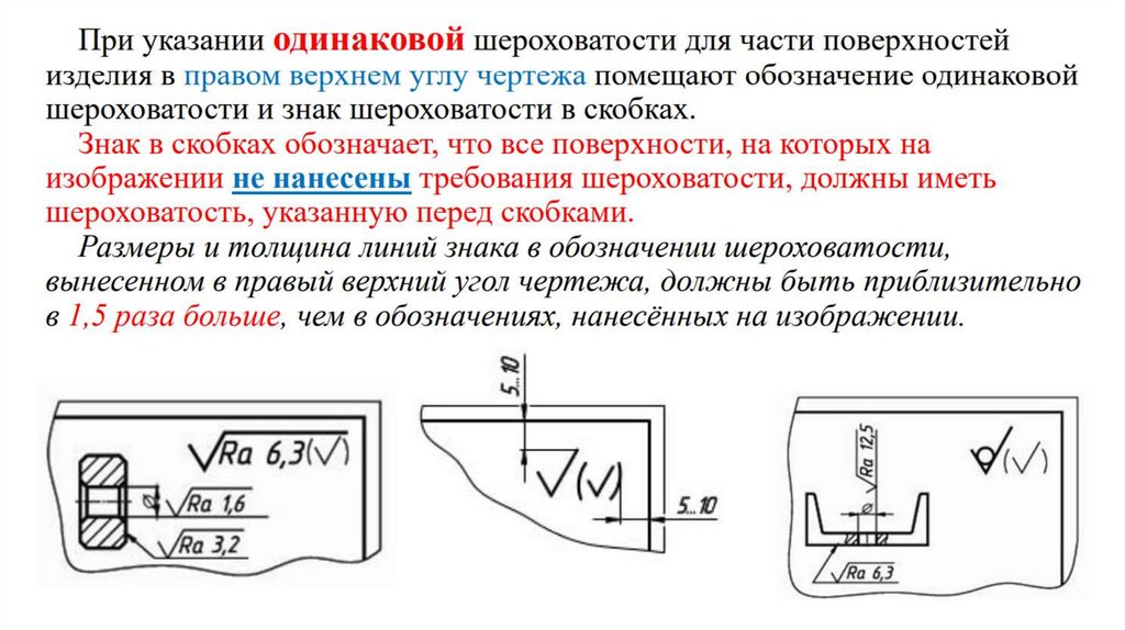 Причины возникновения шероховатости поверхности