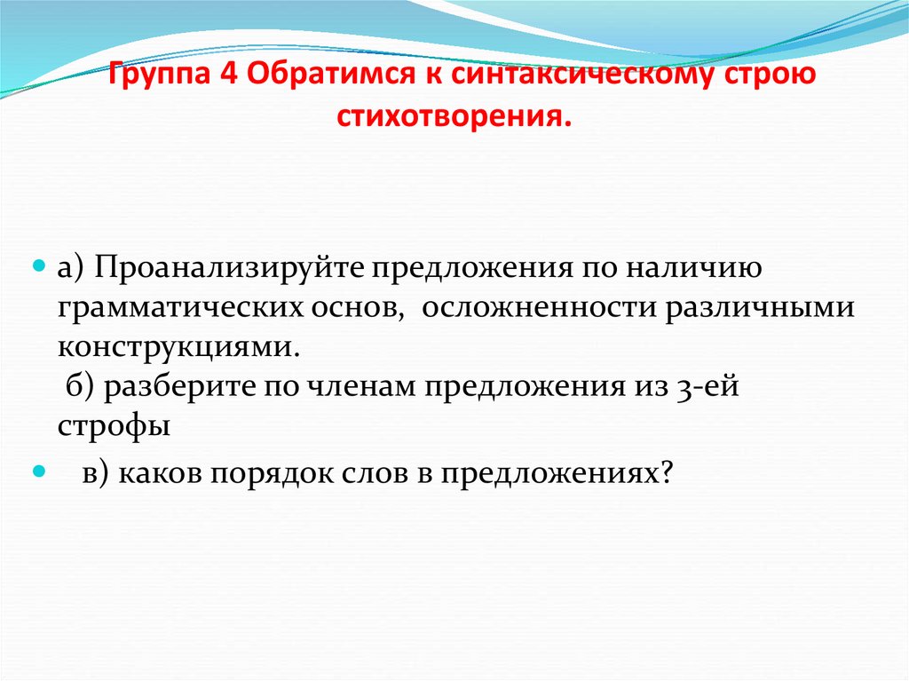 Строй стихотворения