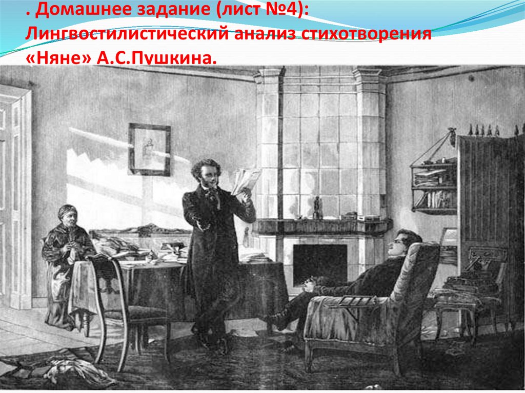 Анализ стихотворения няне. Анализ стихотворения Пушкина няне. План стихотворения няне. Няне Пушкин анализ.