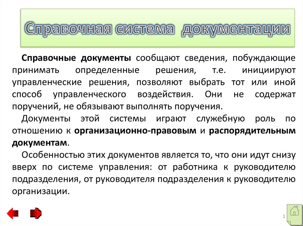 Сообщить информацию. Информационно-справочная система документации. Справочно сообщаем. Система справочной документации. Справочная презентация.