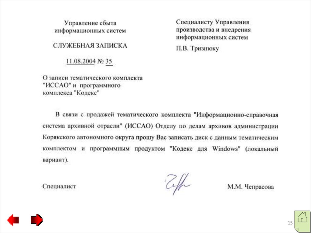 Как писать служебную записку. Служебная записка образец документа. Форма заполнения служебной Записки. Служебная записка ИП образец заполнения. Служебная записка пример документа.