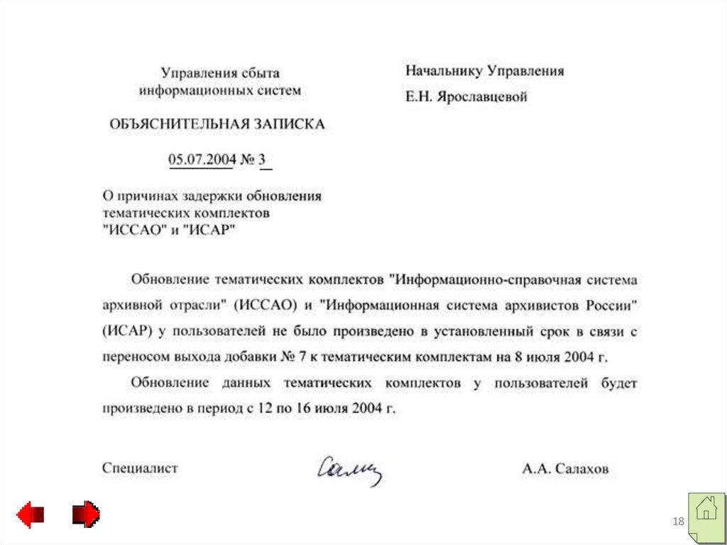 Образец объяснительной на работе за нарушение должностных обязанностей