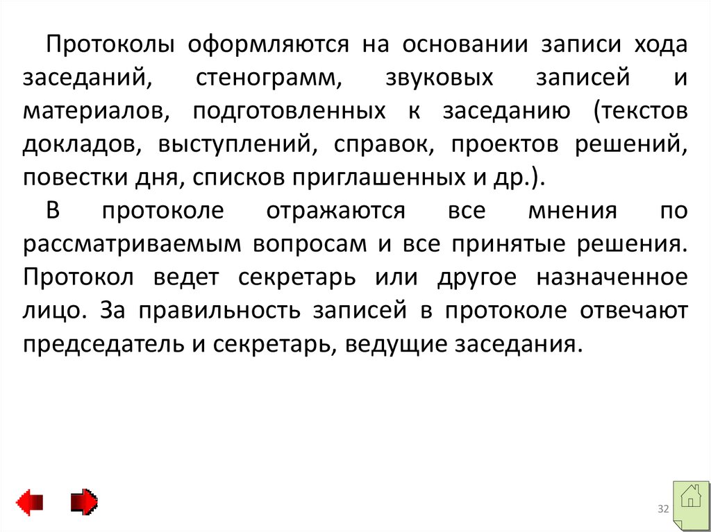 Рассмотренные мнения. Протокольная запись. Документ содержащий просьбу или предложение. Протокол записи памяти. Основание запись.