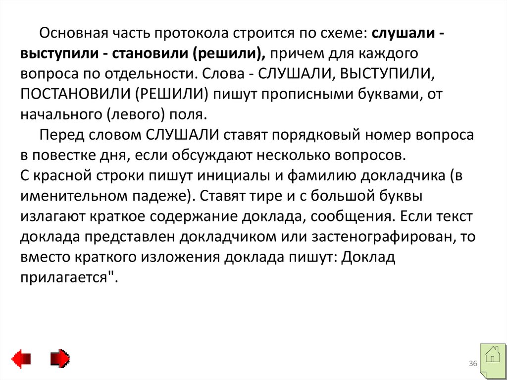 Основная часть протокола строится по следующей схеме