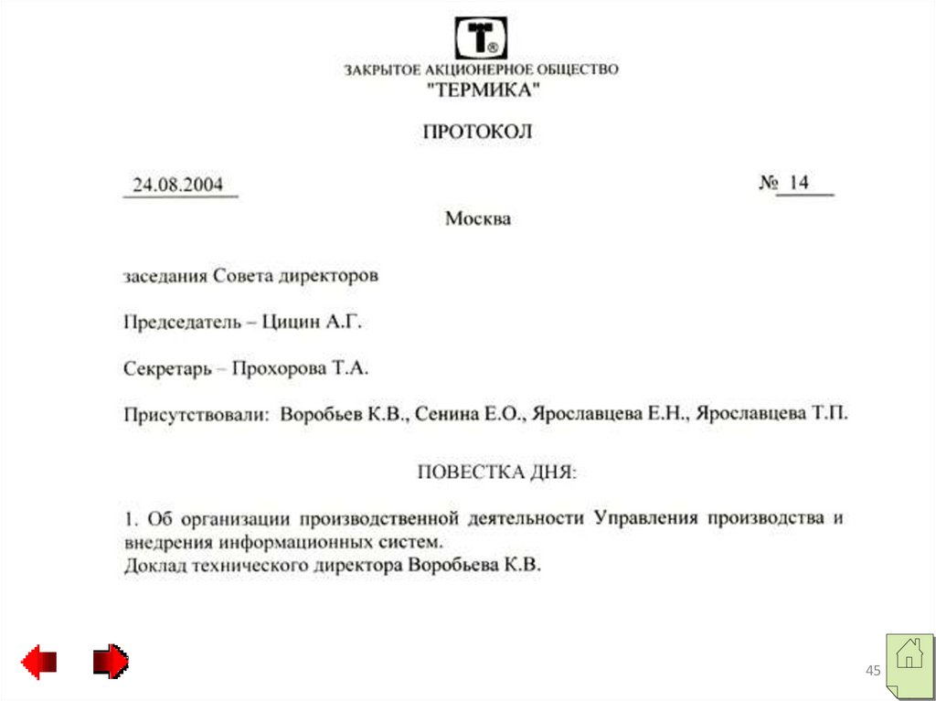 Образец решения совета директоров ао