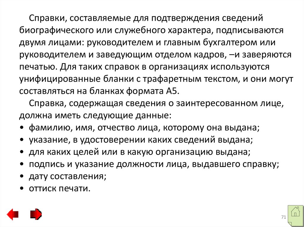 Подтверждающую информацию. Справка биографического характера. Сведения служебного характера. Справка биографического характера образец. Справку финансового характера подписывают.