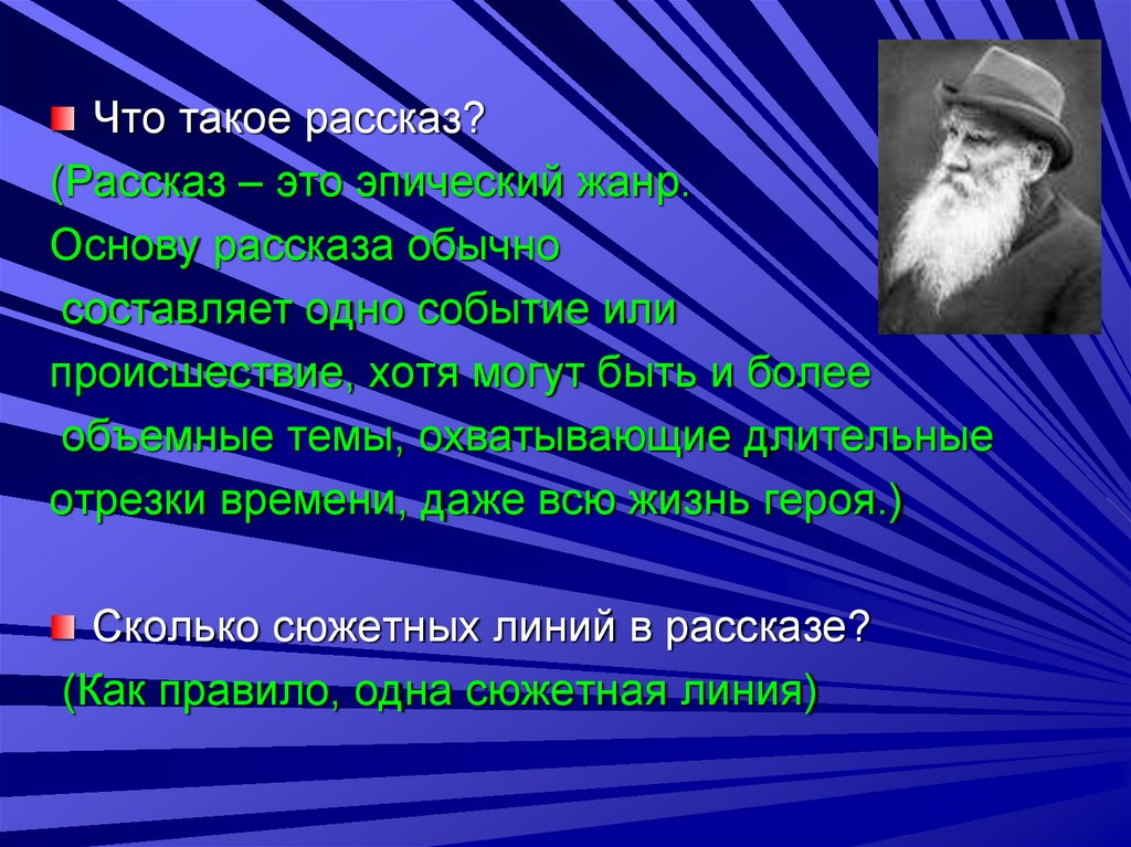 Основа рассказала. Рассказ в рассказе. Обычный рассказ. Рассказ о человеке. Что такое тема рассказа.