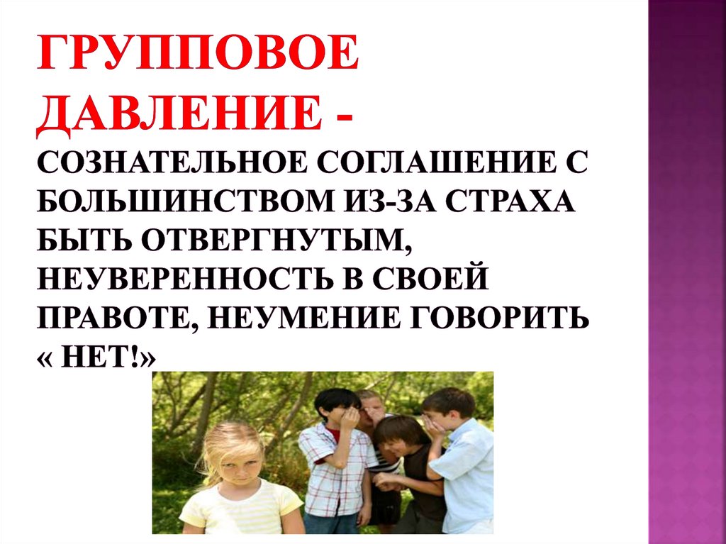 Умей сказать нет - презентация онлайн