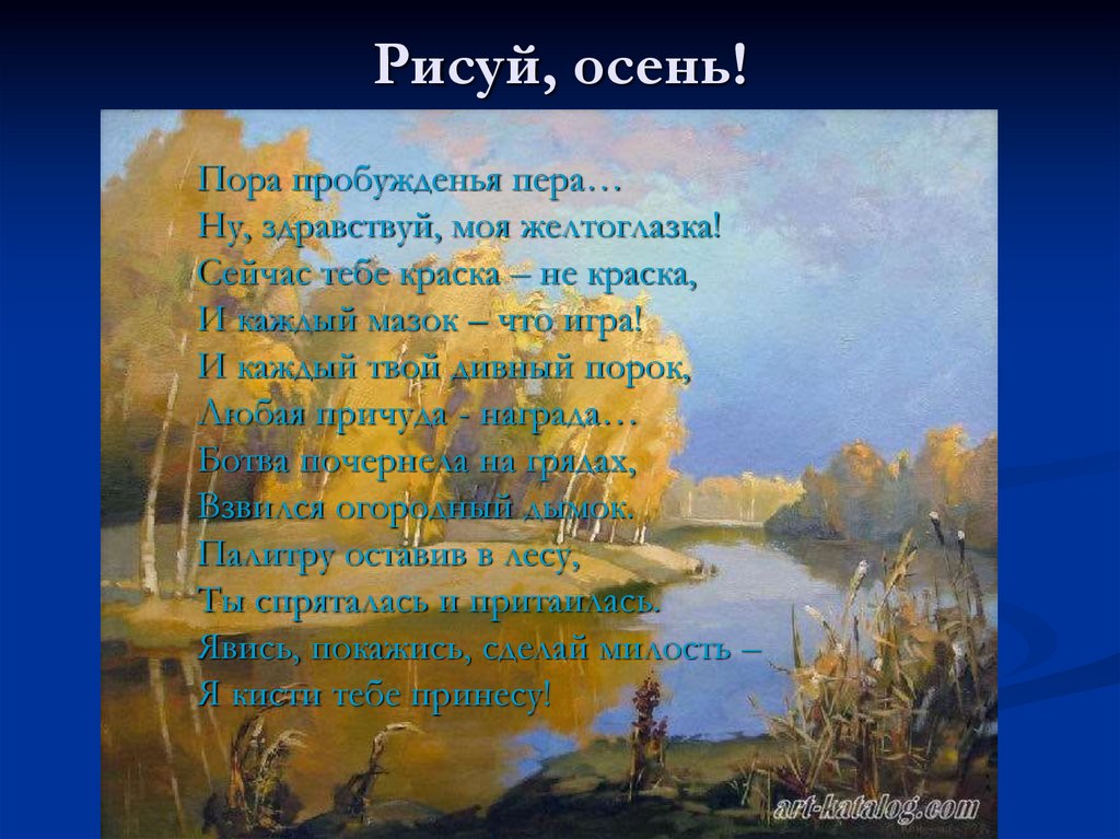 Рисуй, осень!