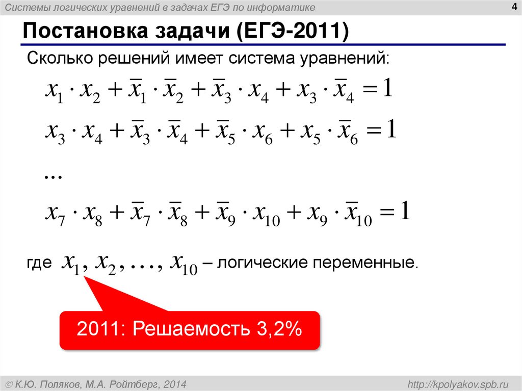 Логические уравнения