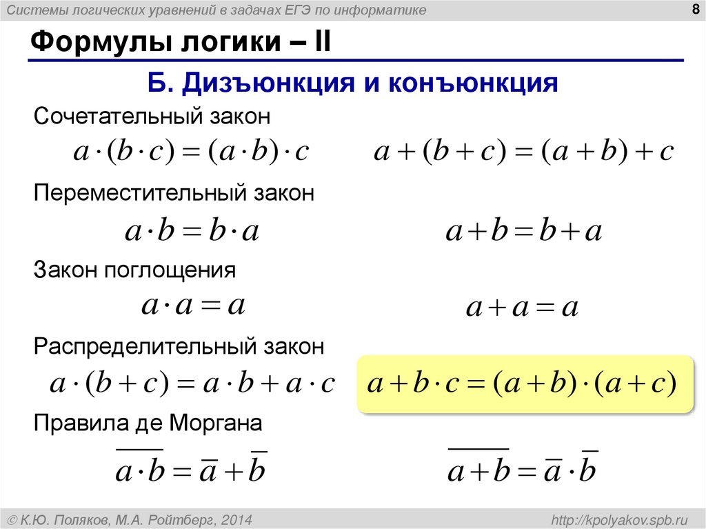 Упражнение 7 информатика. Формула для 9 задания ЕГЭ по информатике. Формулы Информатика ЕГЭ. Формулы для информатики ЕГЭ. Логические уравнения формулы.