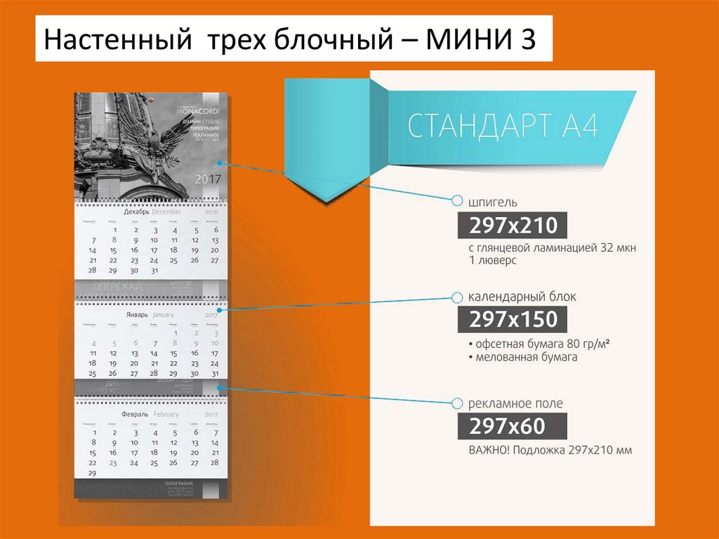 Типы и виды календарей - презентация онлайн