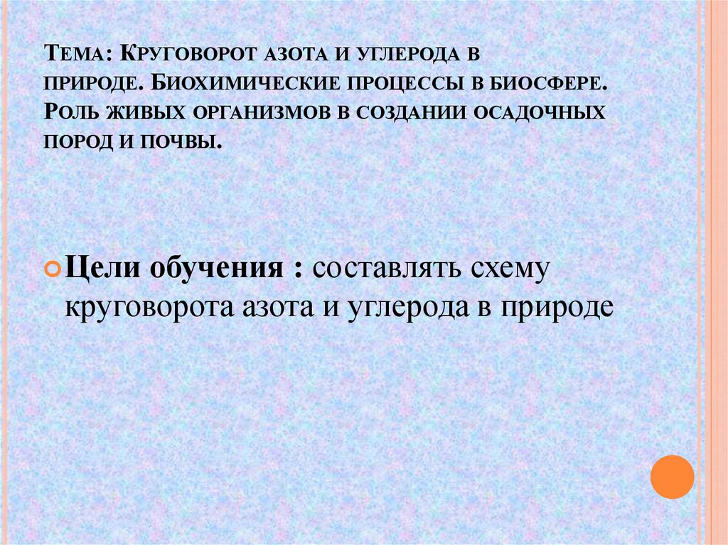 Круговорот углерода в природе презентация