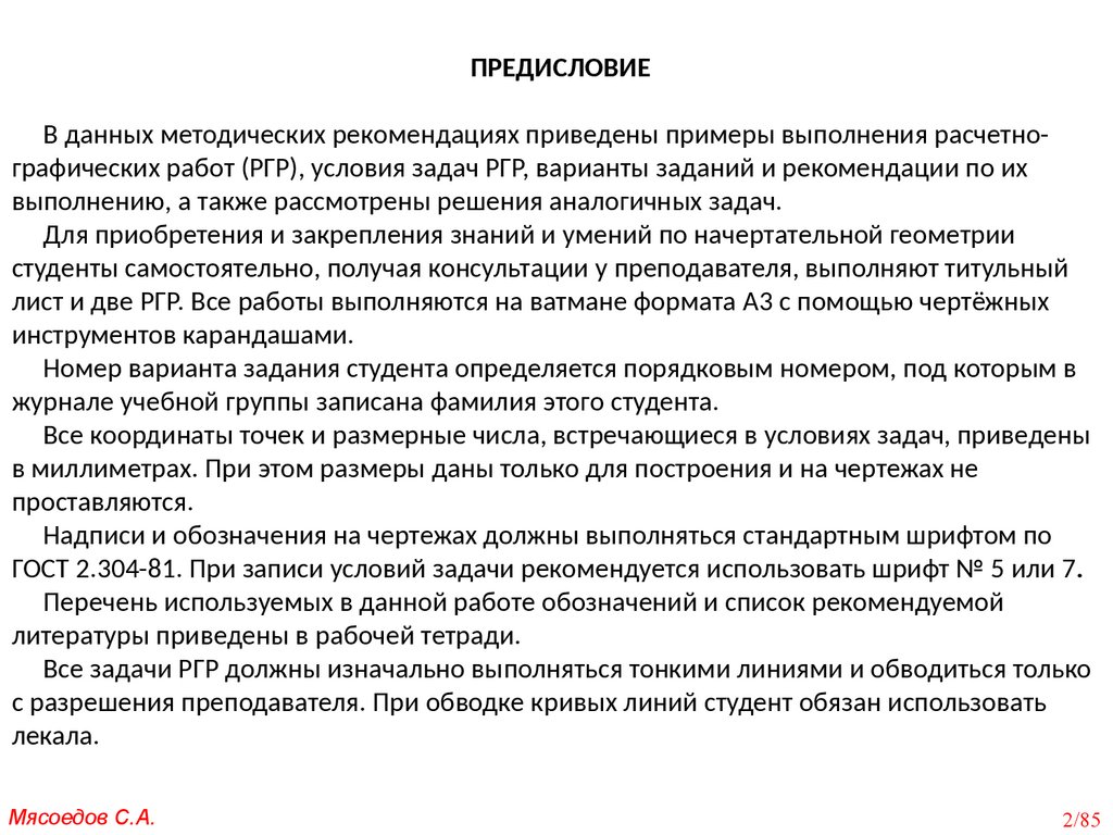 Методические рекомендации по выполнению РГР по начертательной геометрии -  презентация онлайн