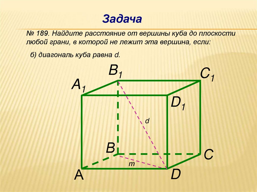 Прямоугольный параллелепипед диагональ. Диагональ Куба. Прямоугольный параллелепипед 10 класс. Диагональ основания Куба. Задачи на тему параллелепипед.