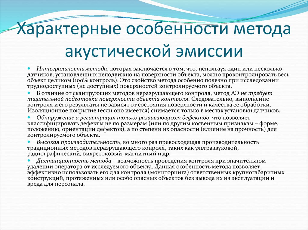 Акустические методы исследований. Виды акустической эмиссии. Метод акустической эмиссии. Акустические методы исследования. Акустический метод контроля.