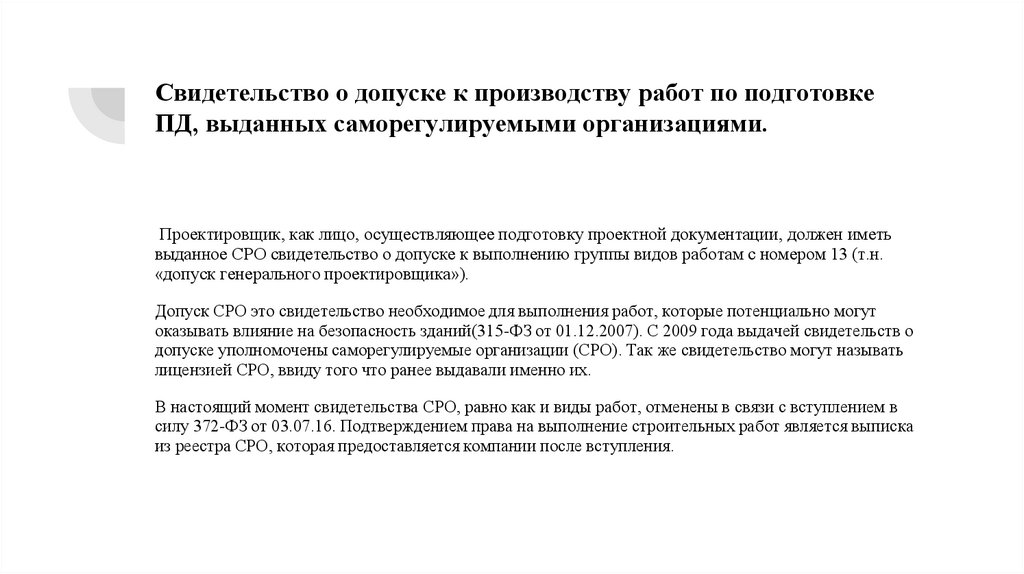 Требование к проектировщику - презентация онлайн
