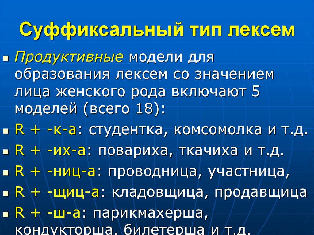 Лексемы языка c. Модель лексемы. Виды лексем. Продуктивная модель это. Продуктивные модели в русском языке.