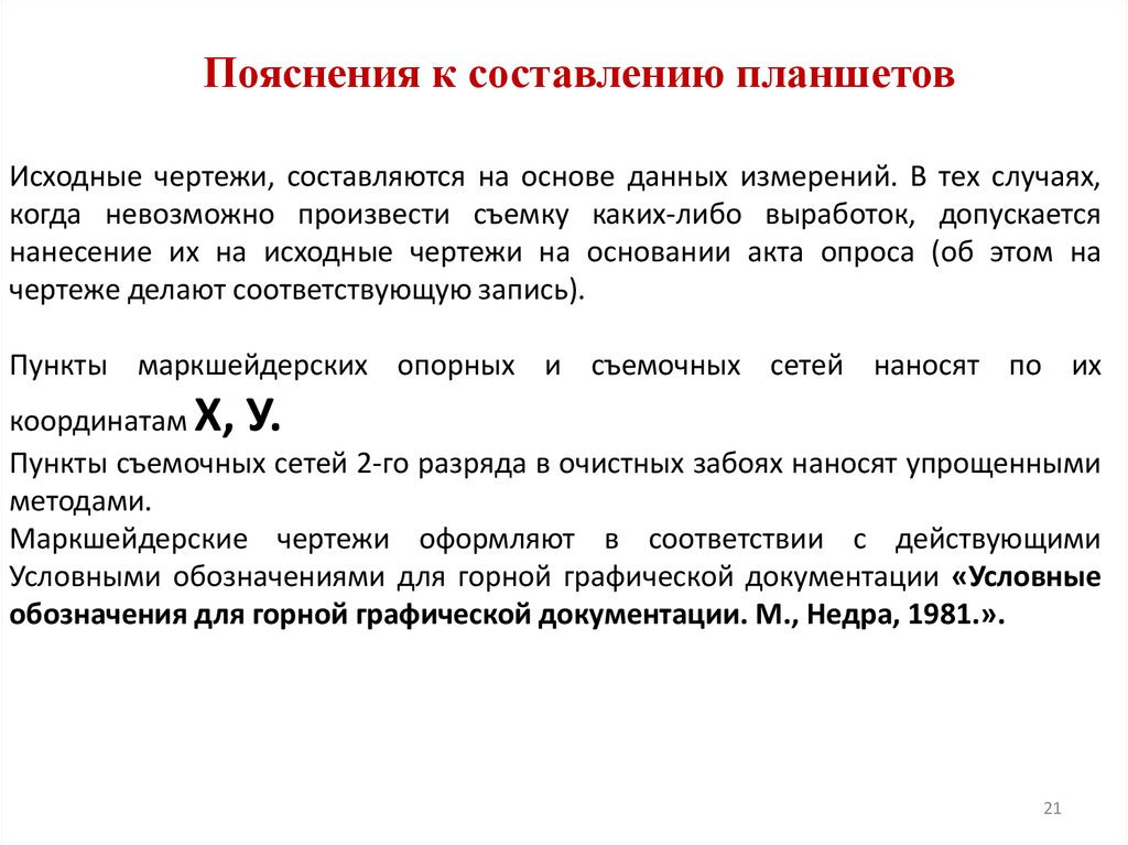 Маркшейдерская графическая документация - презентация онлайн