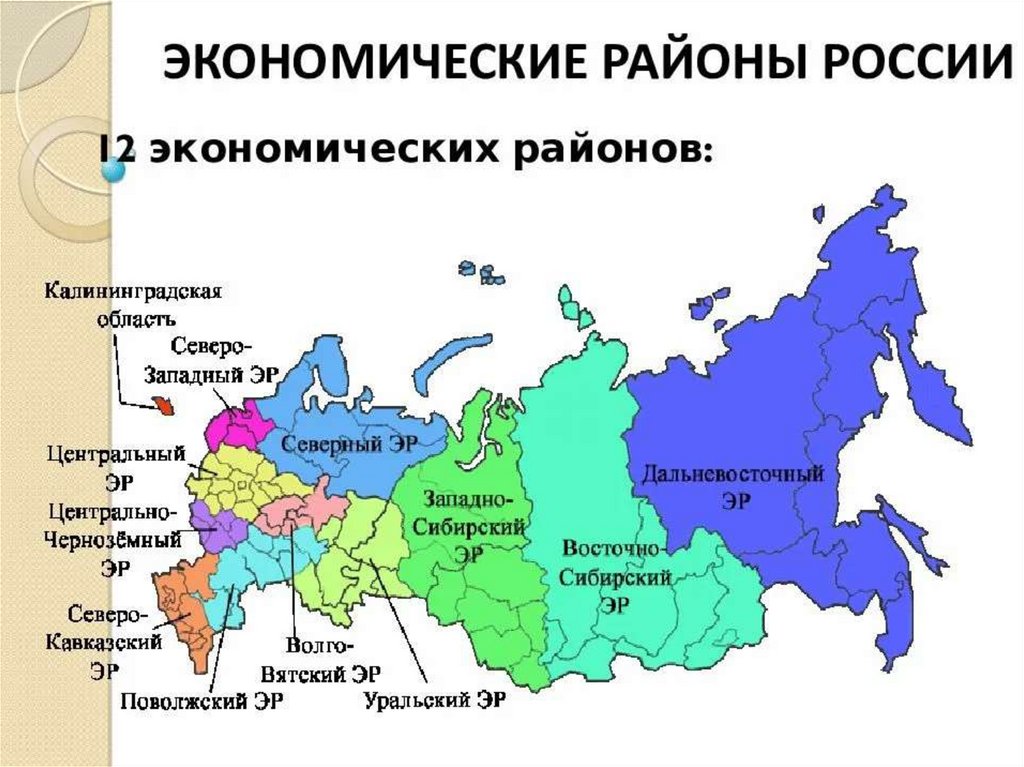 Какие города имеют федеральное значение. Границы экономических районов РФ. Экономические районы России на карте центрального региона. Карта экономических районов России 9 класс. Карта экономических районов России 2020.