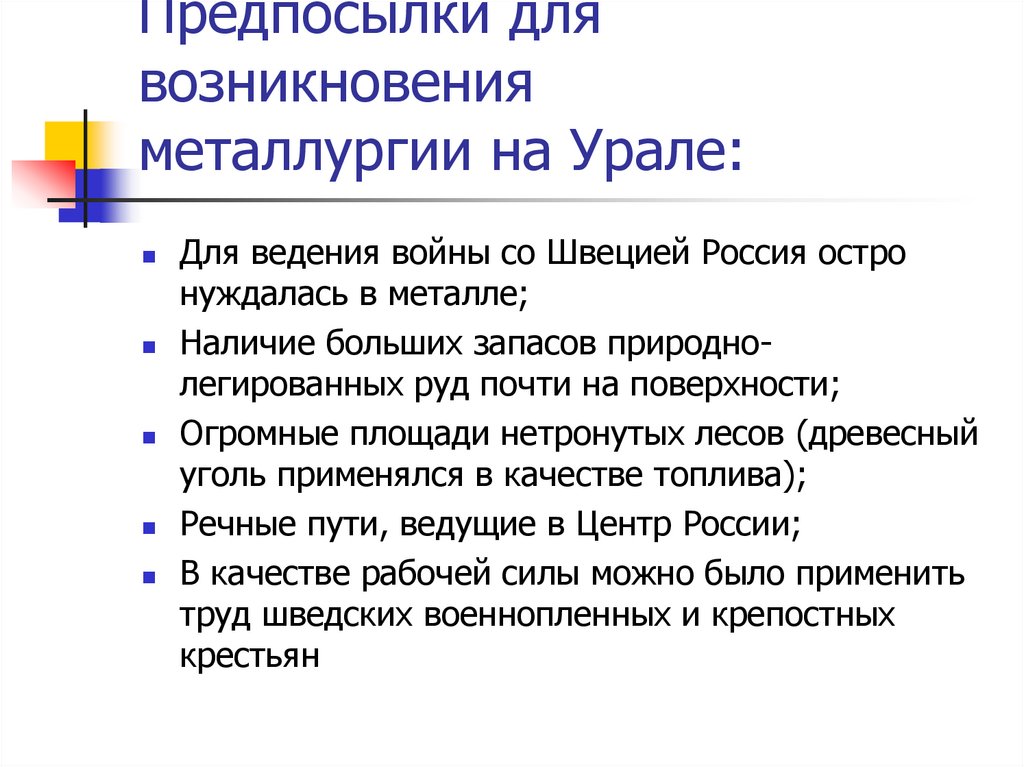 Урал освоение территории и хозяйство 9 класс презентация