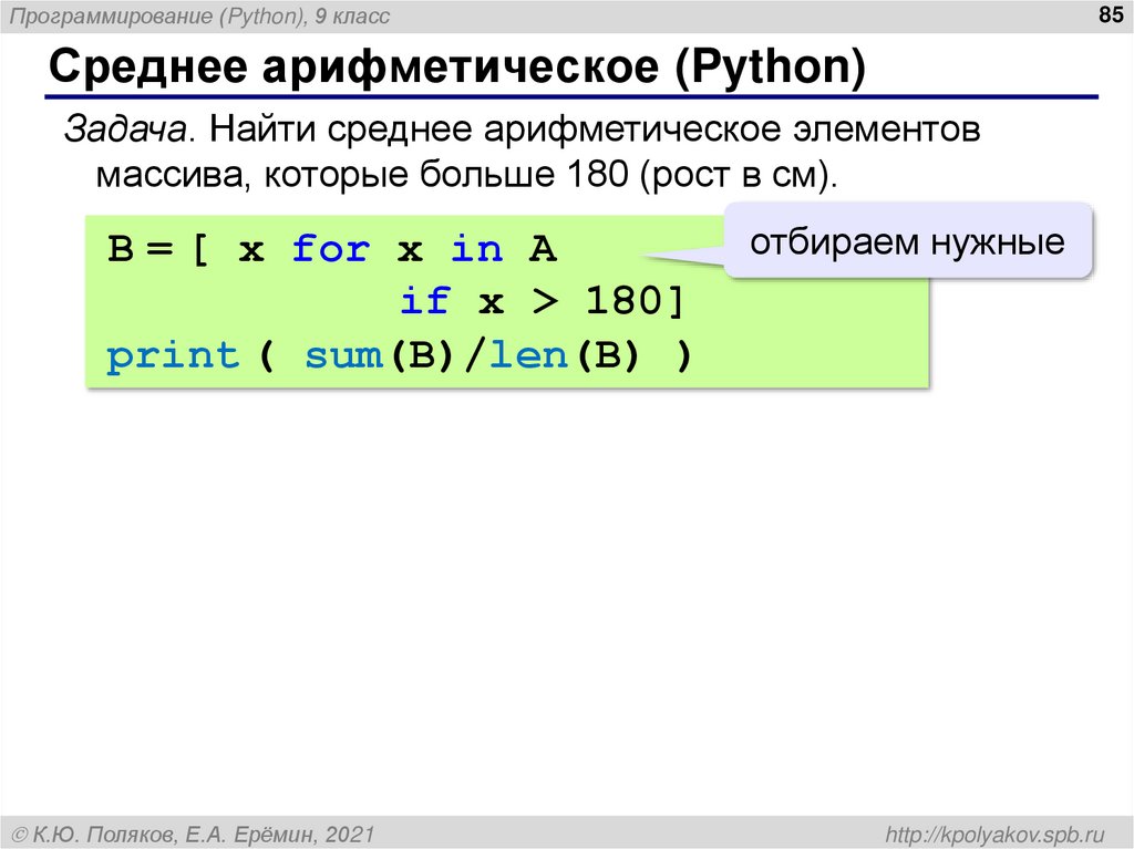 Получить индекс элемента python. Питон среднеарифметическое массива. Средеарифмитическое в Python. Среднее арифметическое в питоне. Среднее арифметическое в пит.