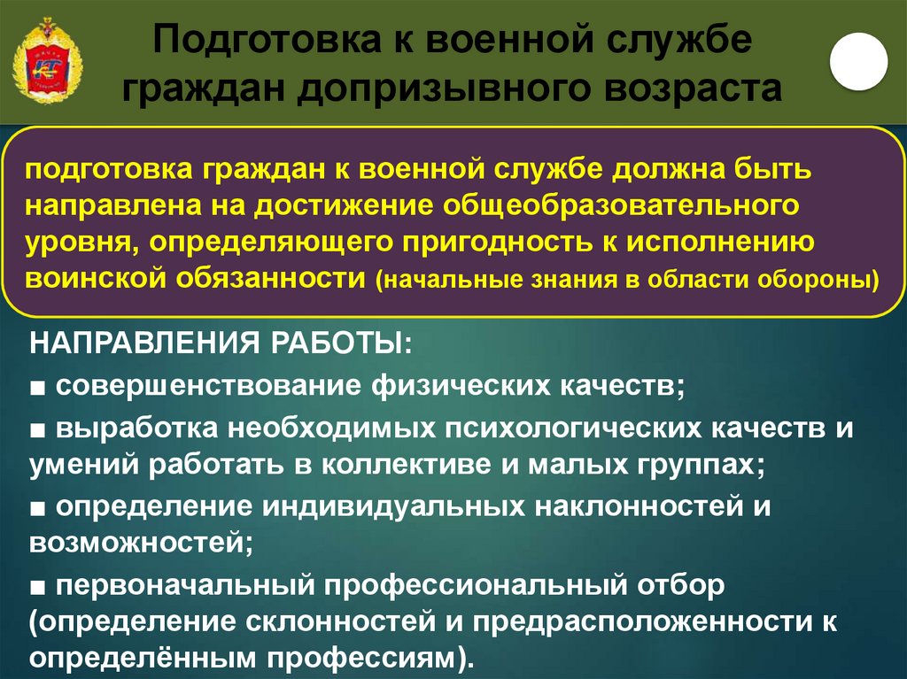 Центр подготовка граждан к военной службе. Элементы обязательной подготовки к военной службе. Периоды обязательной подготовки граждан таблица.