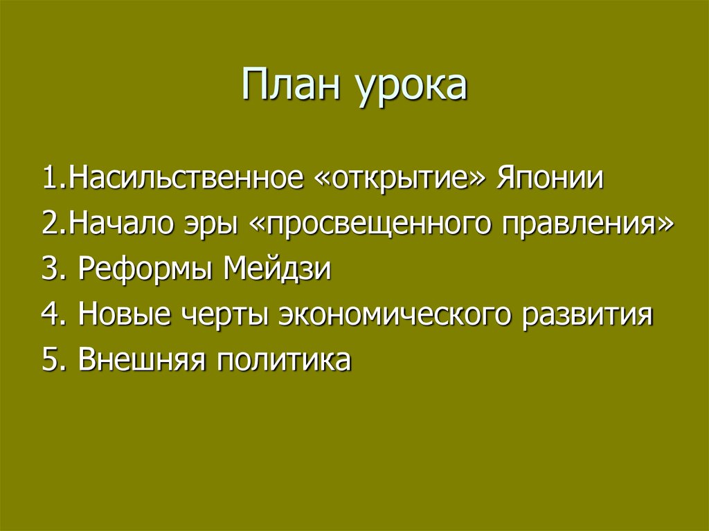 Япония на пути модернизации восточная мораль западная техника 8 класс презентация