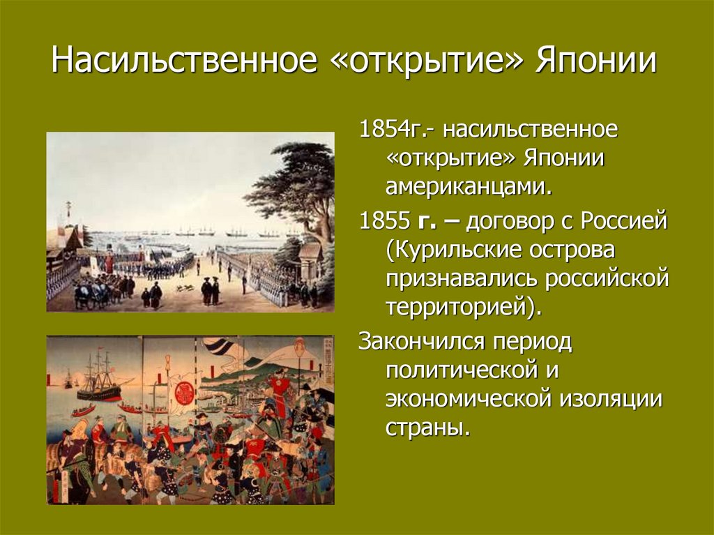 Произошло открытие. Открытие Японии 1854. Насильственное открытие Японии 19 века. Попытки насильственного открытия Японии. Насильственное открытие Японии кратко.