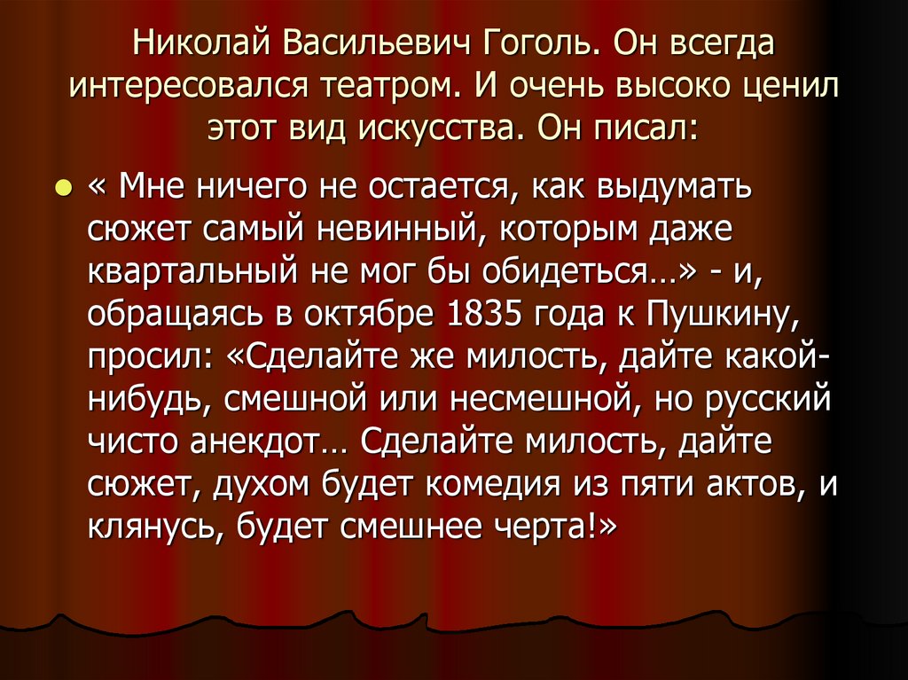 Гоголь 5 класс литература. Кластер Николай Васильевич Гоголь. Кластер по Николаю Васильевичу Гоголю. Гоголь презентация 8 класс. Гоголь Николай о театре.