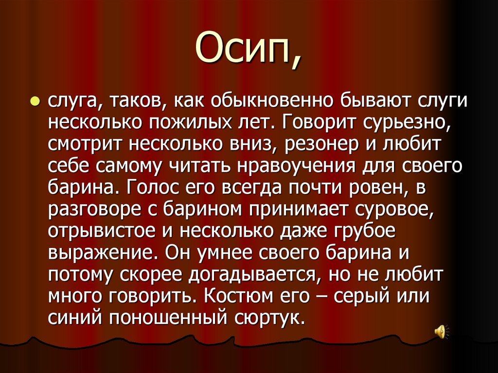 Чацкий герой резонер. Резонер. Резонер в Недоросле. Чацкий резонер. Резонеры в русской литературе.