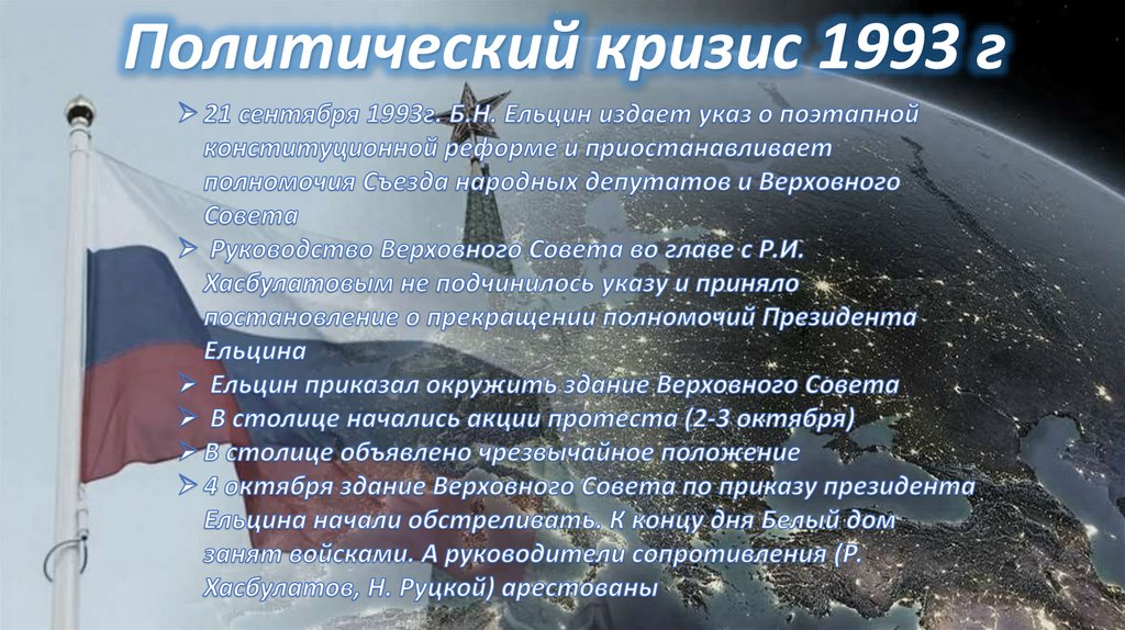 Россия и мир на рубеже XXI века. РФ на современном этапе - презентация ...