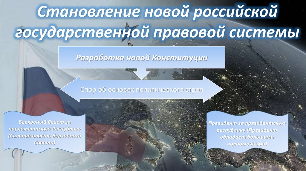 Россия и мир на рубеже XXI века. РФ на современном этапе - презентация ...
