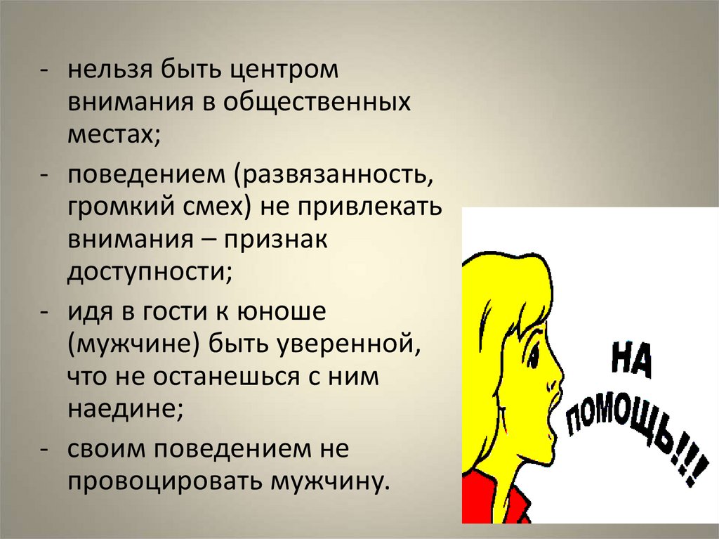Какое может быть поведение в семье