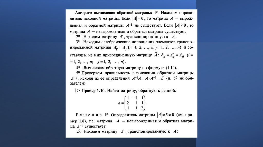 Определители квадратных матриц. Лекция 2 - презентация онлайн